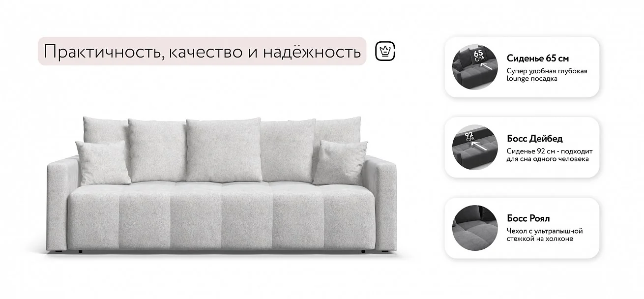 Диван Босс Тренд Шенилл Клауд крем