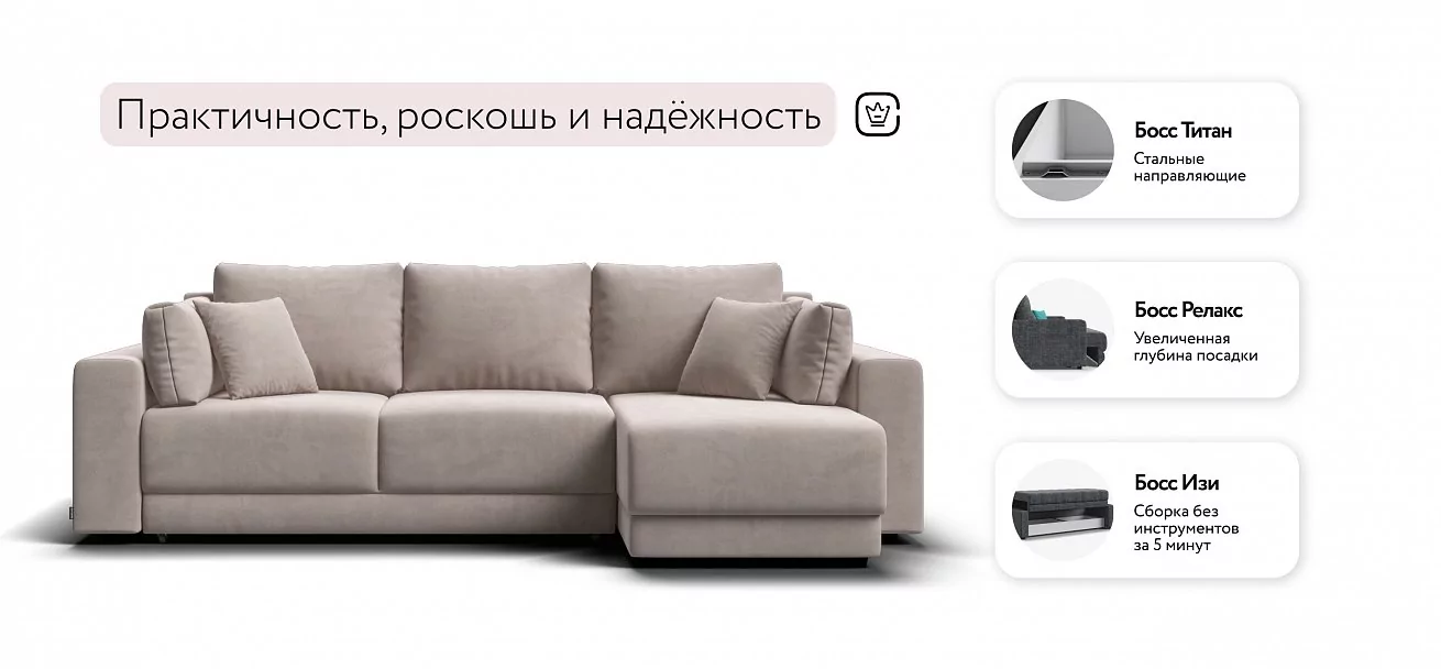 Угловой диван Босс Прайм ХЛ Велюр Монолит латте