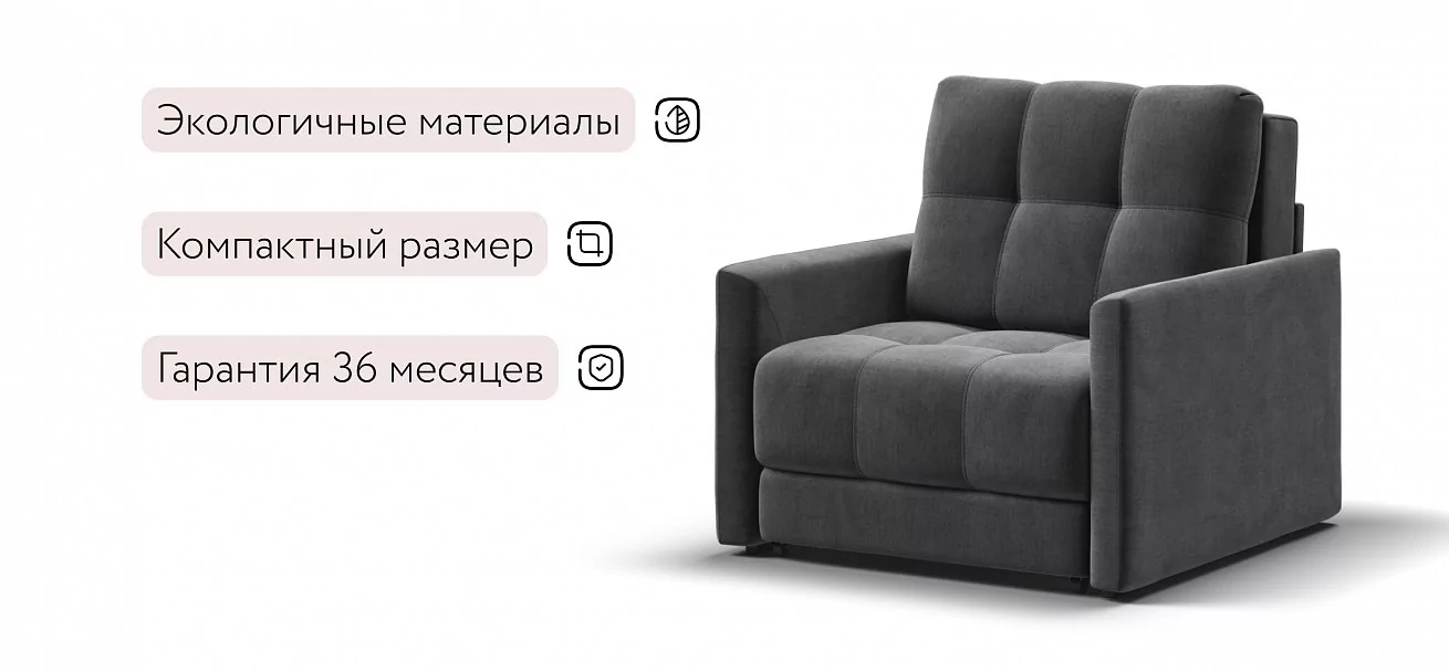 Босс Лофт кресло-кровать	Велюр Монолит серый