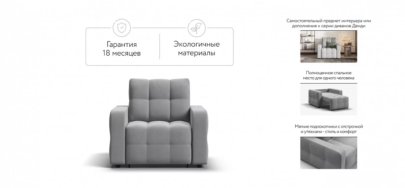 Денди кресло-кровать	Велюр Монолит сталь