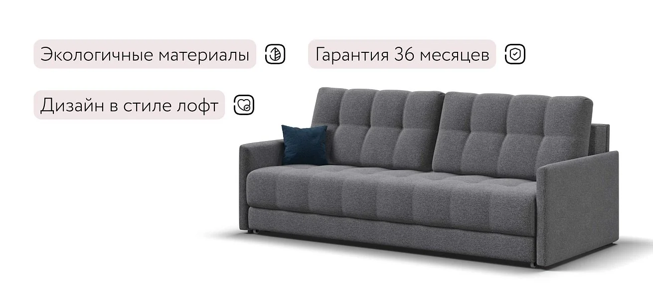 Диван Босс Про Лофт Рогожка Мальмо серый