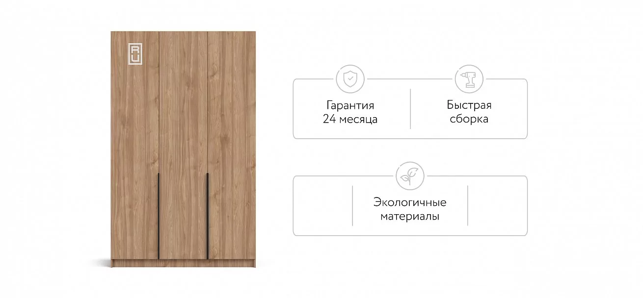 Шкаф распашной Рим 135, 3 двери и ящики, орех селект