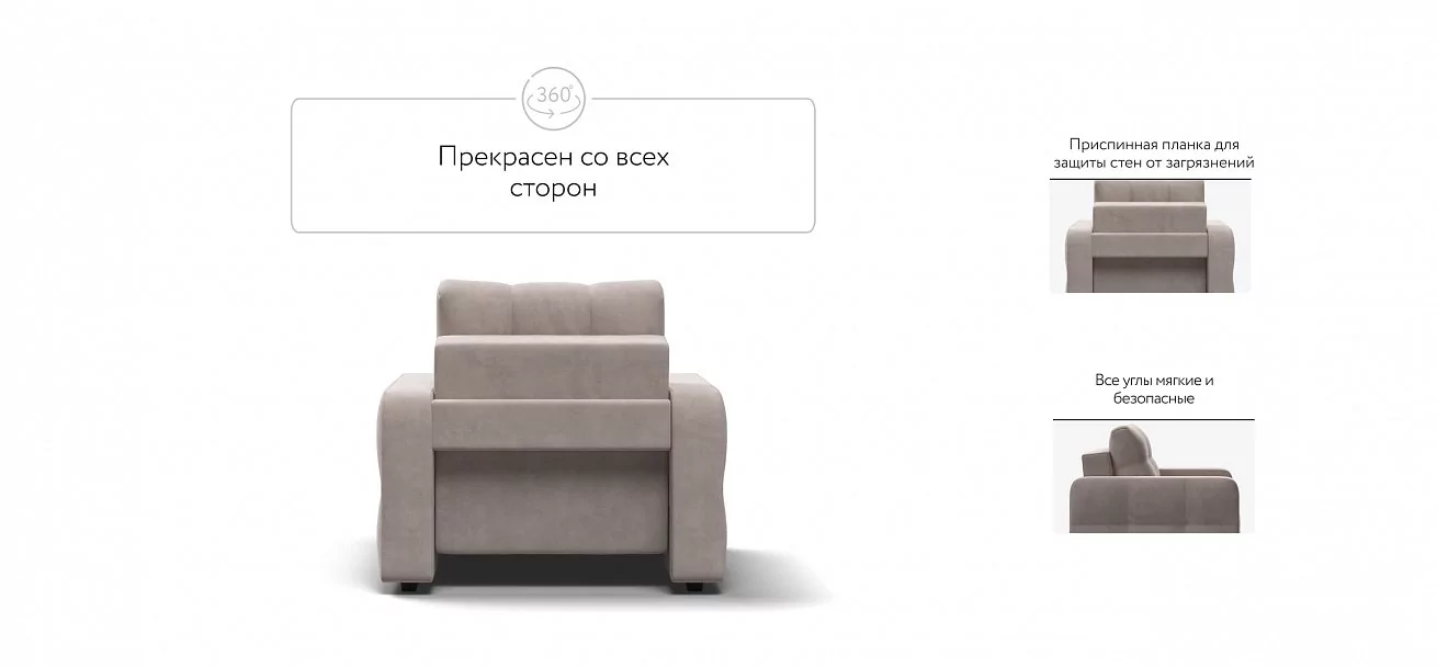 Денди кресло-кровать	Велюр Монолит латте