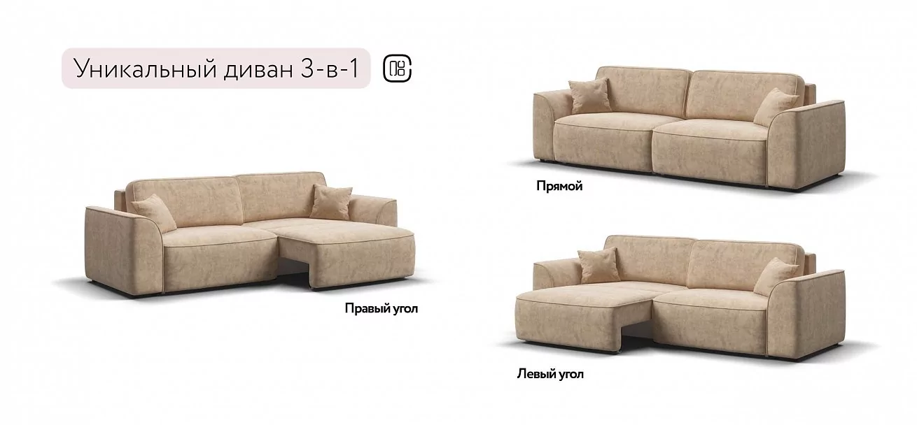 Диван Элит велюр Роял шампань