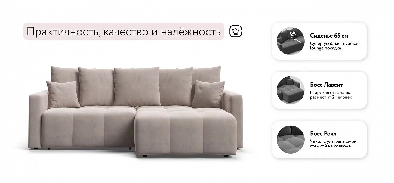 Угловой диван Босс Тренд Велюр Монолит латте
