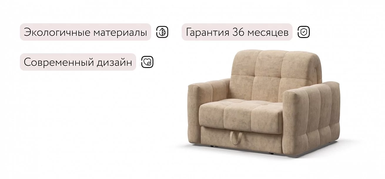 Босс Слип кресло-кровать	Велюр Роял шампань