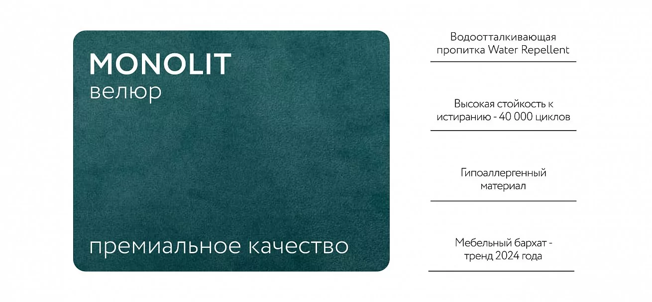 Диван Норд Велюр Монолит зеленый