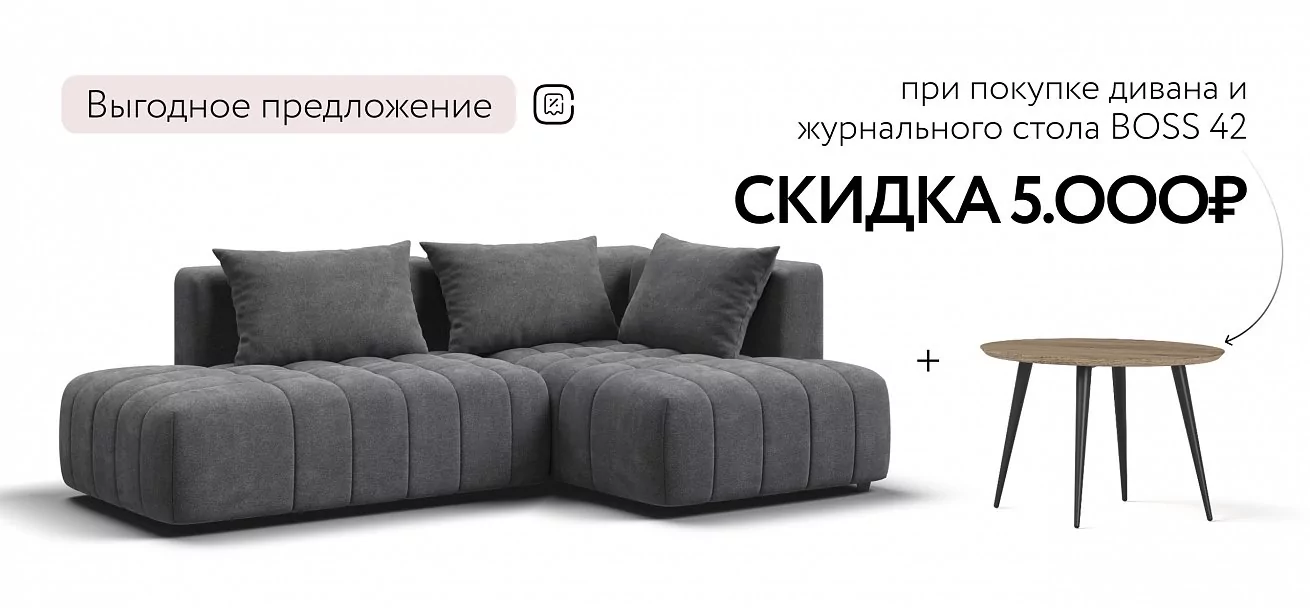 Угловой диван правый Босс Твин Шенилл Клауд графит