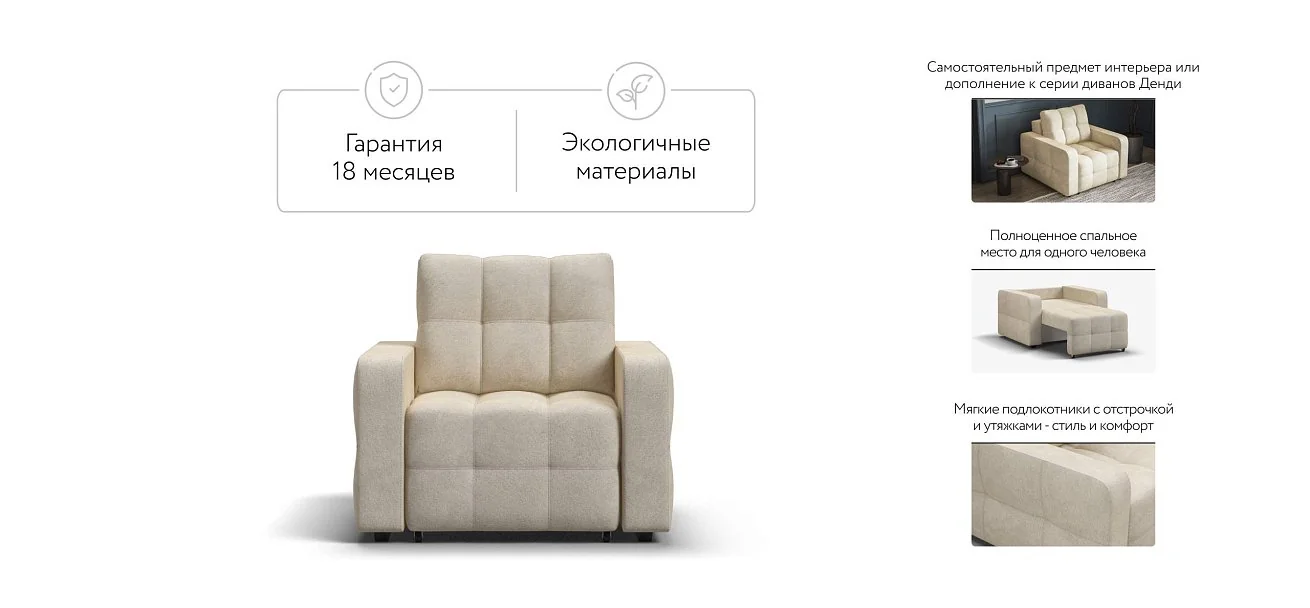Денди кресло-кровать Велюр Реал бежевый