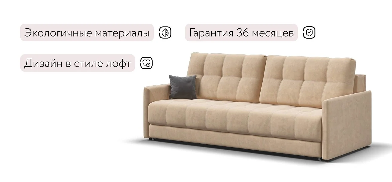 Диван Босс Про Лофт Велюр Роял шампань