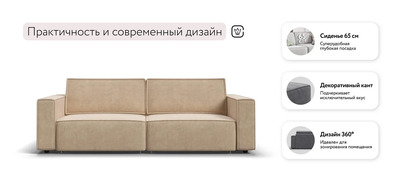 Диван Босс Софт Велюр Роял шампань