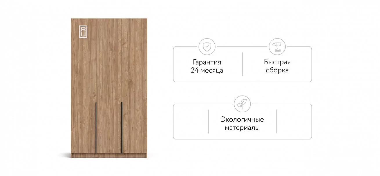 Шкаф распашной Рим 120, 3 двери и ящики, орех селект