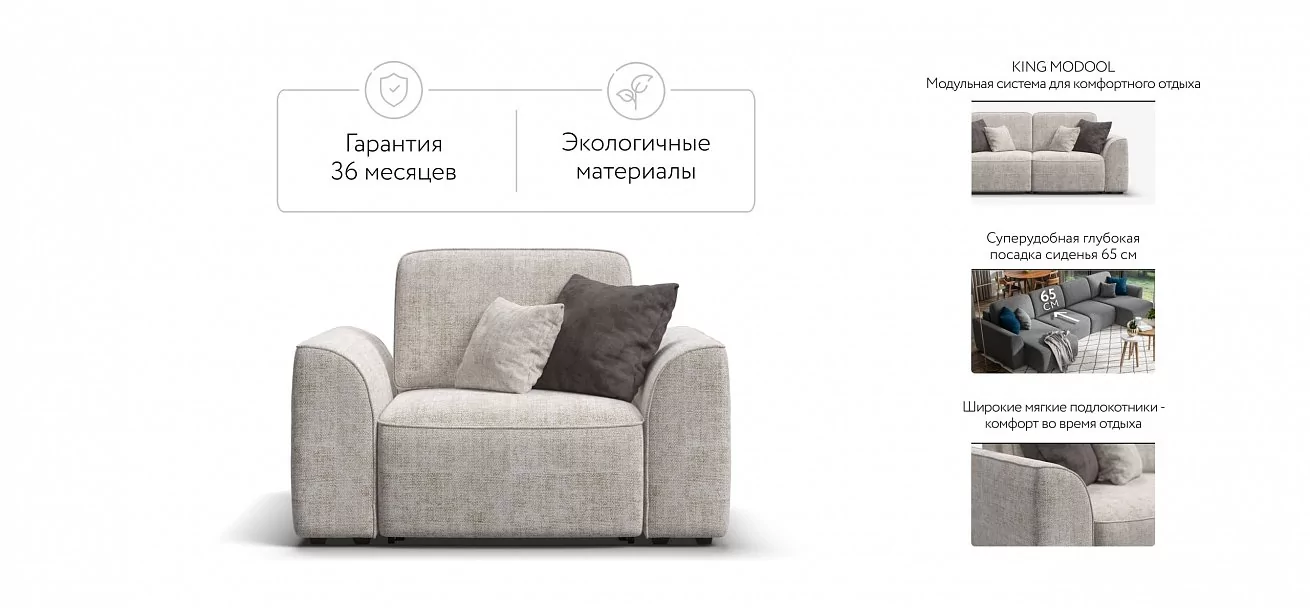 Кресло Кинг Модуль Шенилл Смарт кварц