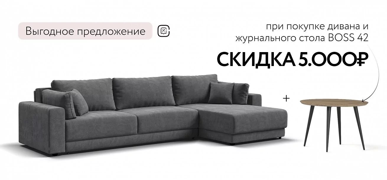 Угловой диван Босс Прайм Макс Шенилл Клауд графит