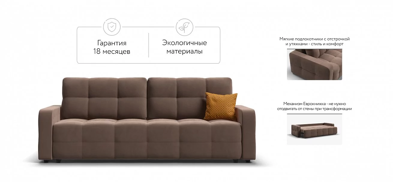 Диван Денди Велюр Монолит мокко