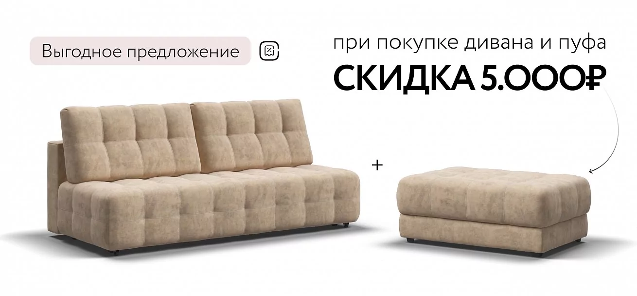 Диван Босс Про Мини Велюр Роял шампань