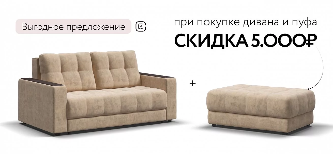 Диван Босс двухместный Велюр Роял шампань