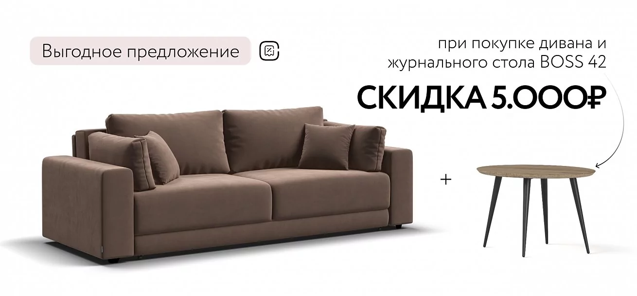 Диван Босс Прайм Велюр Монолит мокко