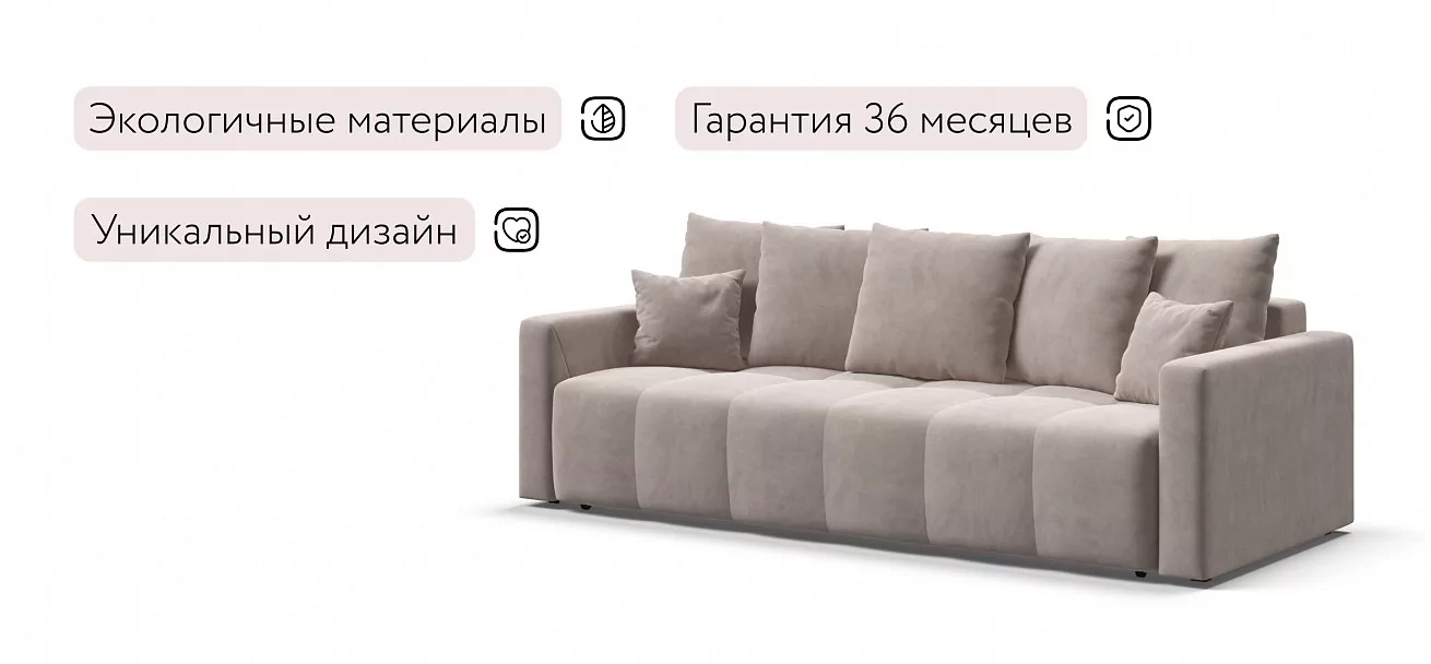 Диван Босс Тренд Велюр Монолит латте