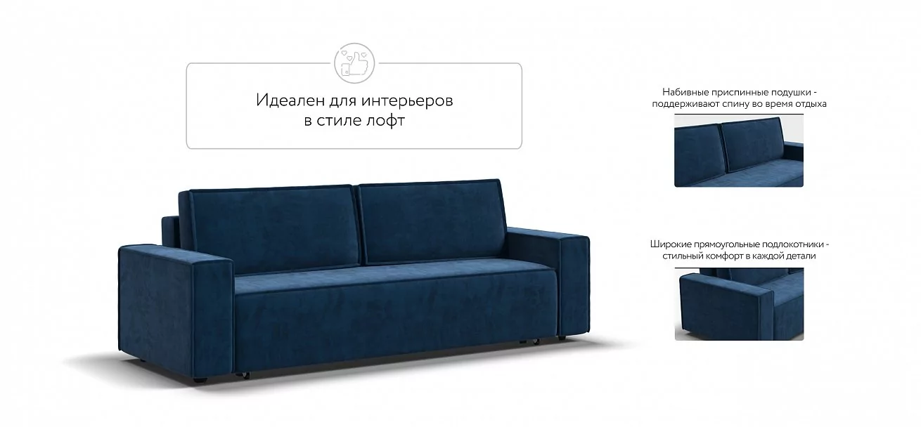 Диван Норд Велюр Монолит синий