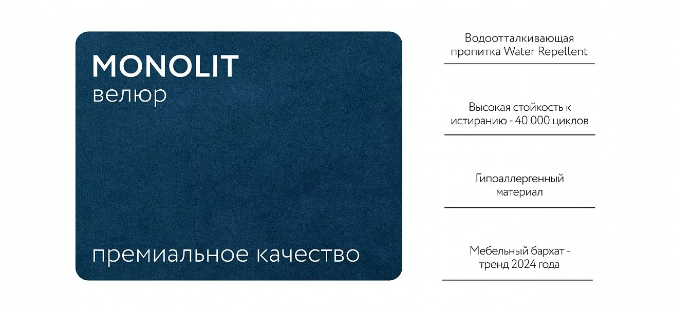 Диван Престон Велюр Монолит синий