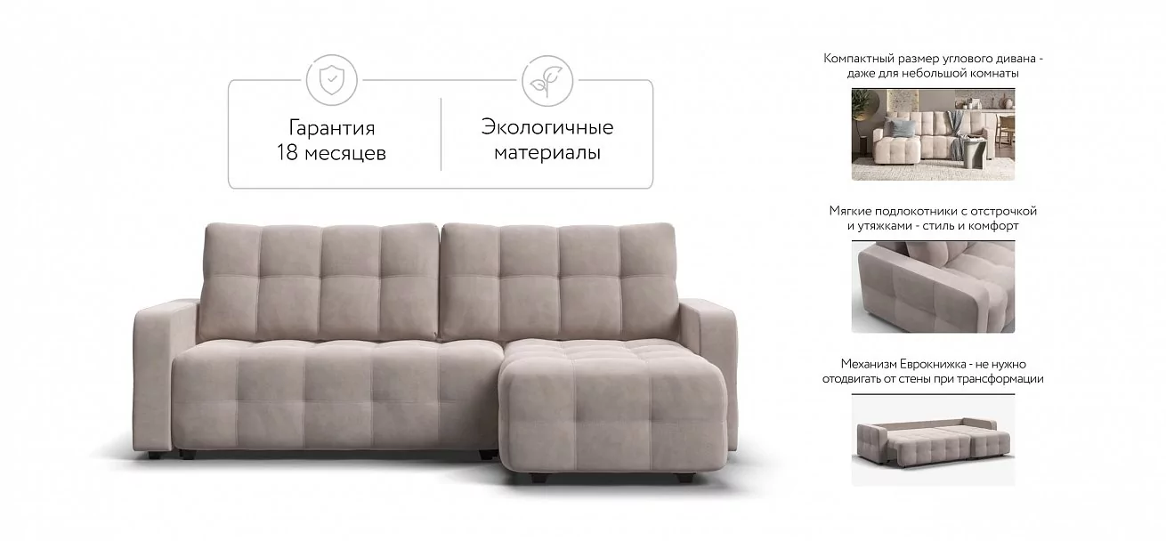 Угловой диван Денди Велюр Монолит латте