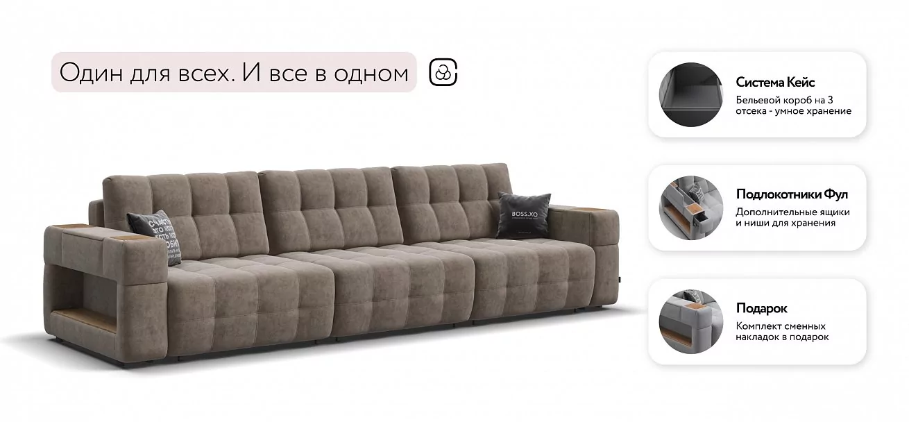 Диван Босс ХО Макс Велюр Роял тауп / Дымчатый Крафт