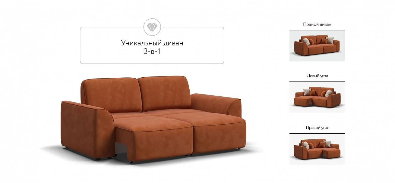 Диван Кинг Модуль Велюр Алькантара оранж