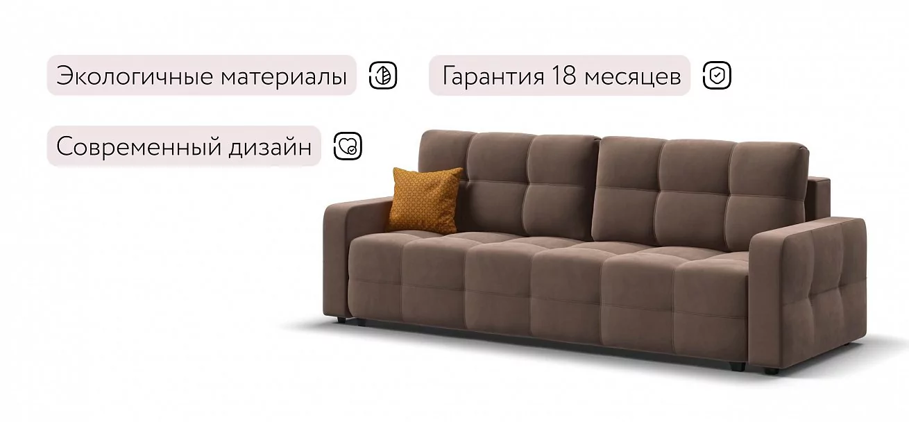 Диван Уют велюр Монолит мокко