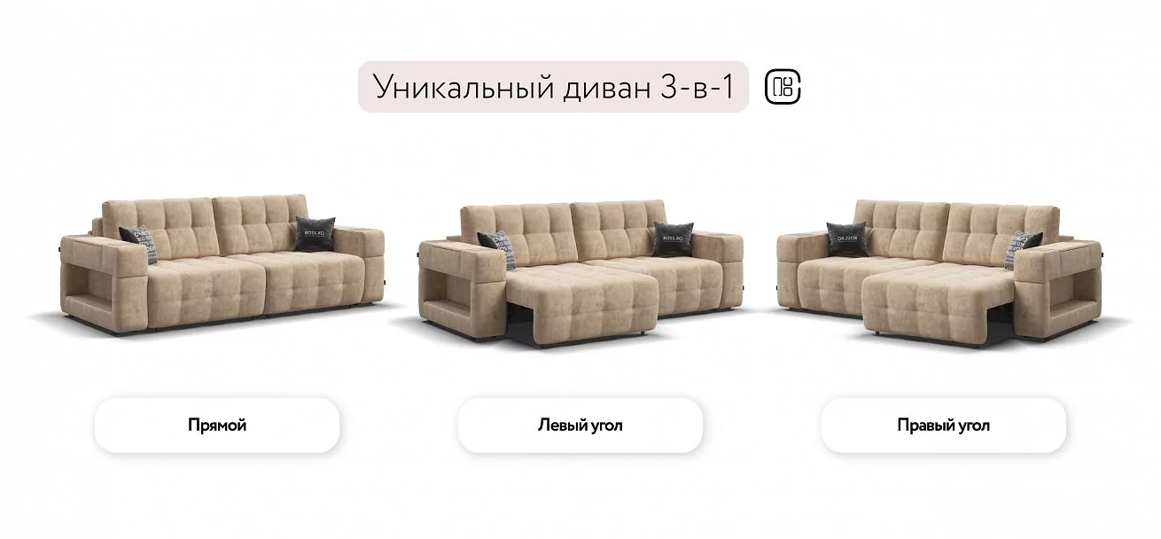 Диван Босс ХО Велюр Роял шампань / Снежная Сонома