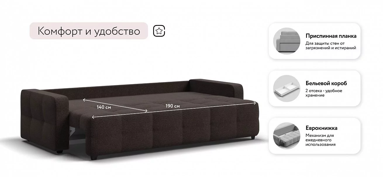 Диван Уют Рогожка Мальмо шоколад