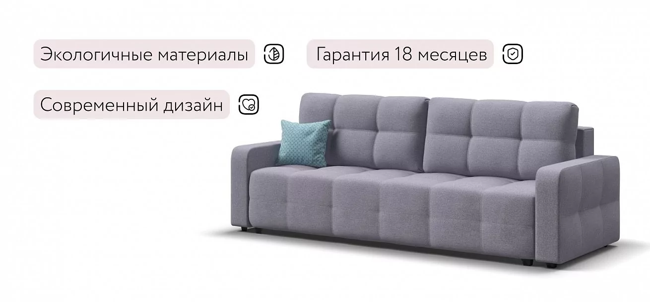 Диван Уют Рогожка Мальмо платина
