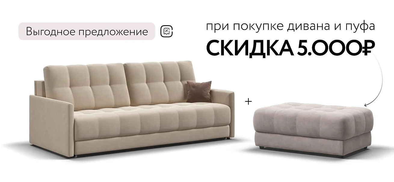 Диван Босс Про Лофт Велюр Монолит латте