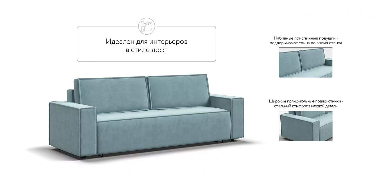 Диван Норд Велюр Монолит аква