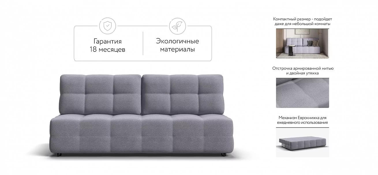 Диван Денди Мини Рогожка Мальмо платина