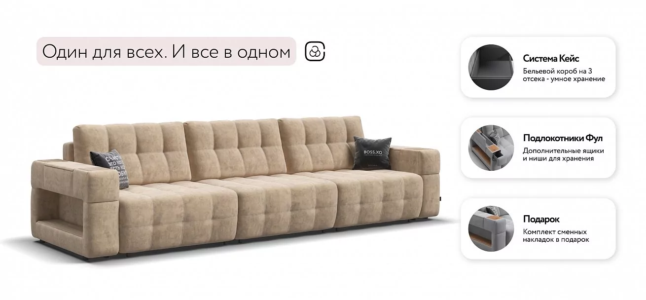 Диван Босс ХО Макс Велюр Роял шампань / Снежная Сонома
