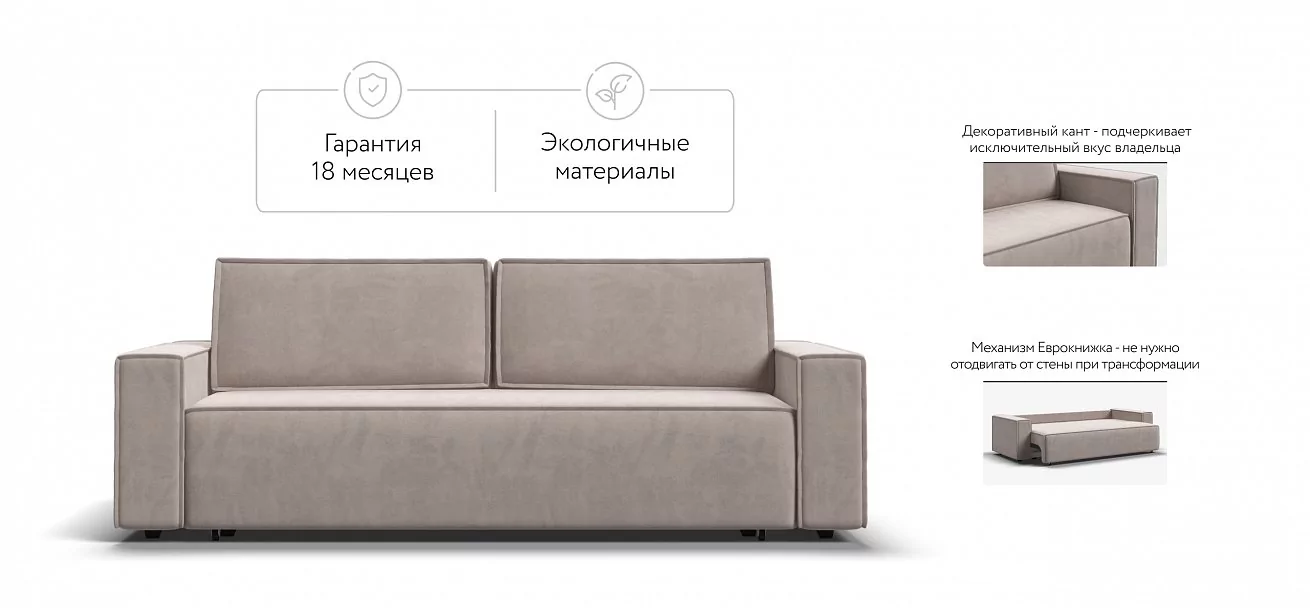 Диван Норд Велюр Монолит латте