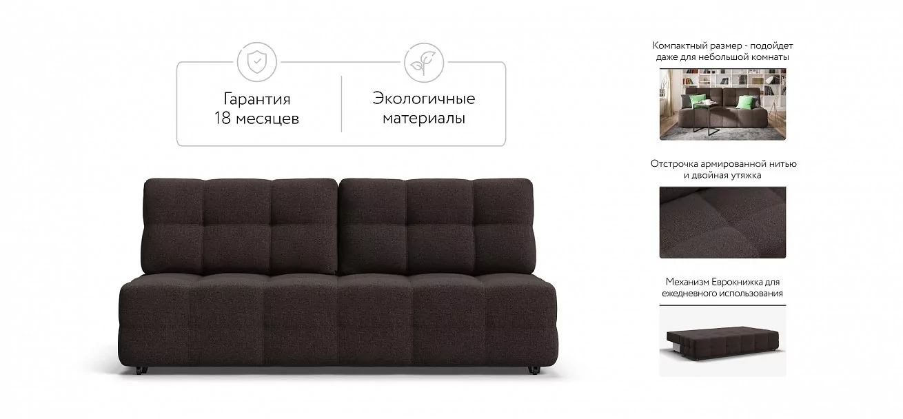 Диван Денди Мини Рогожка Мальмо шоколад
