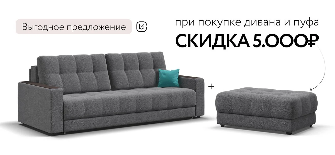 Диван Босс Про Рогожка Мальмо серый
