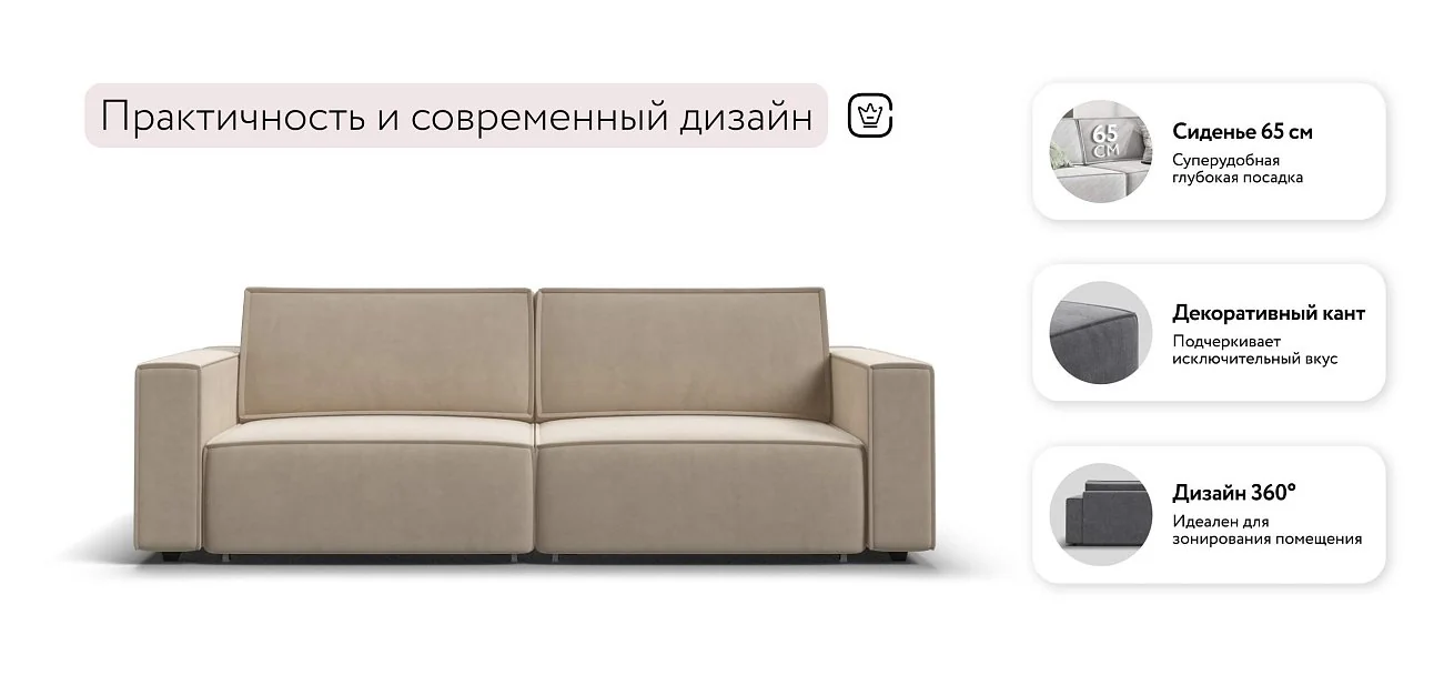 Диван Босс Софт Велюр Монолит латте