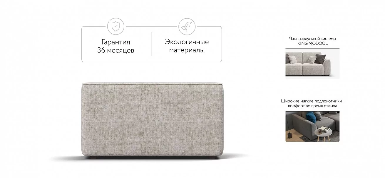 Кинг Модуль подлокотник 2 шт. Шенилл Смарт кварц