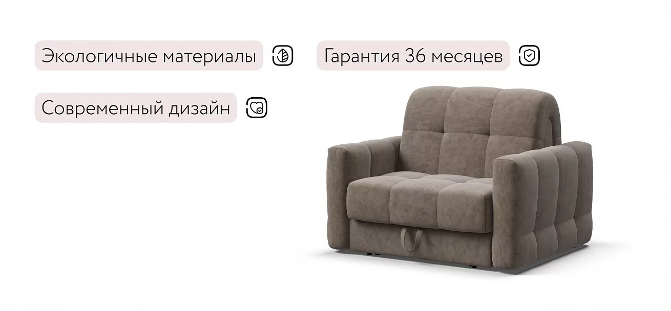 Босс Слип кресло-кровать	Велюр Роял тауп