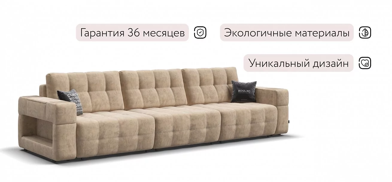 Диван Босс ХО Макс Велюр Роял шампань / Снежная Сонома
