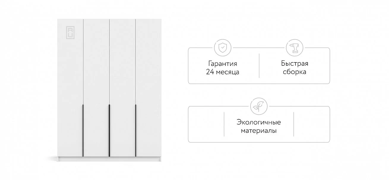 Шкаф распашной Рим 160, 4 двери и ящики, белый