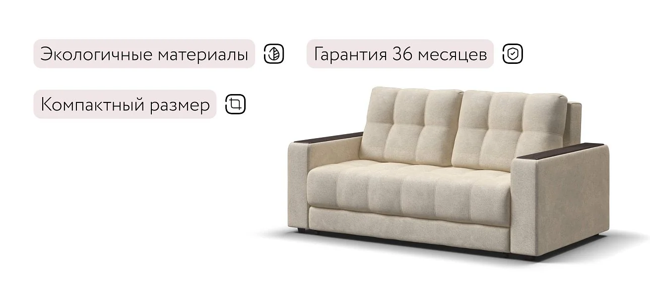 Диван Босс двухместный Велюр Реал бежевый