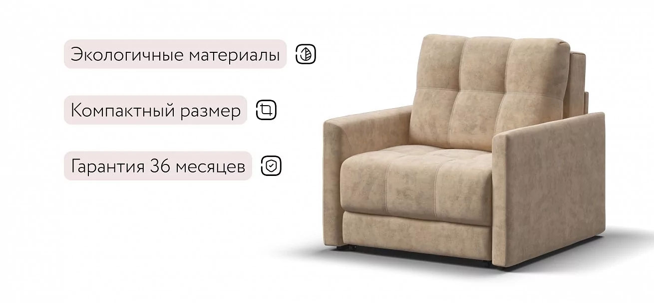 Босс Лофт кресло-кровать	Велюр Роял шампань