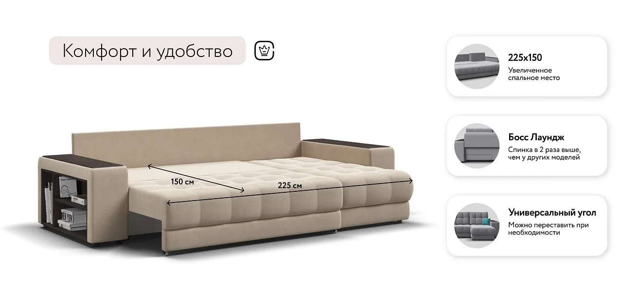 Угловой диван Босс Про ХЛ Велюр Монолит латте