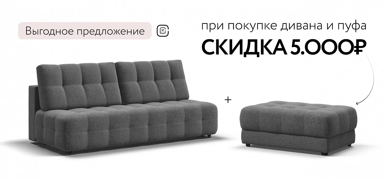 Диван Босс Про Мини Рогожка Мальмо серый