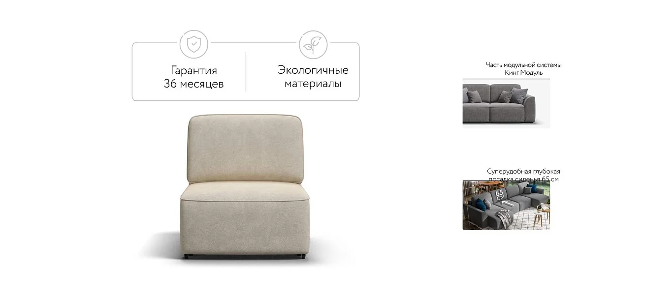 Кинг Модуль спальное место место Велюр Реал бежевый