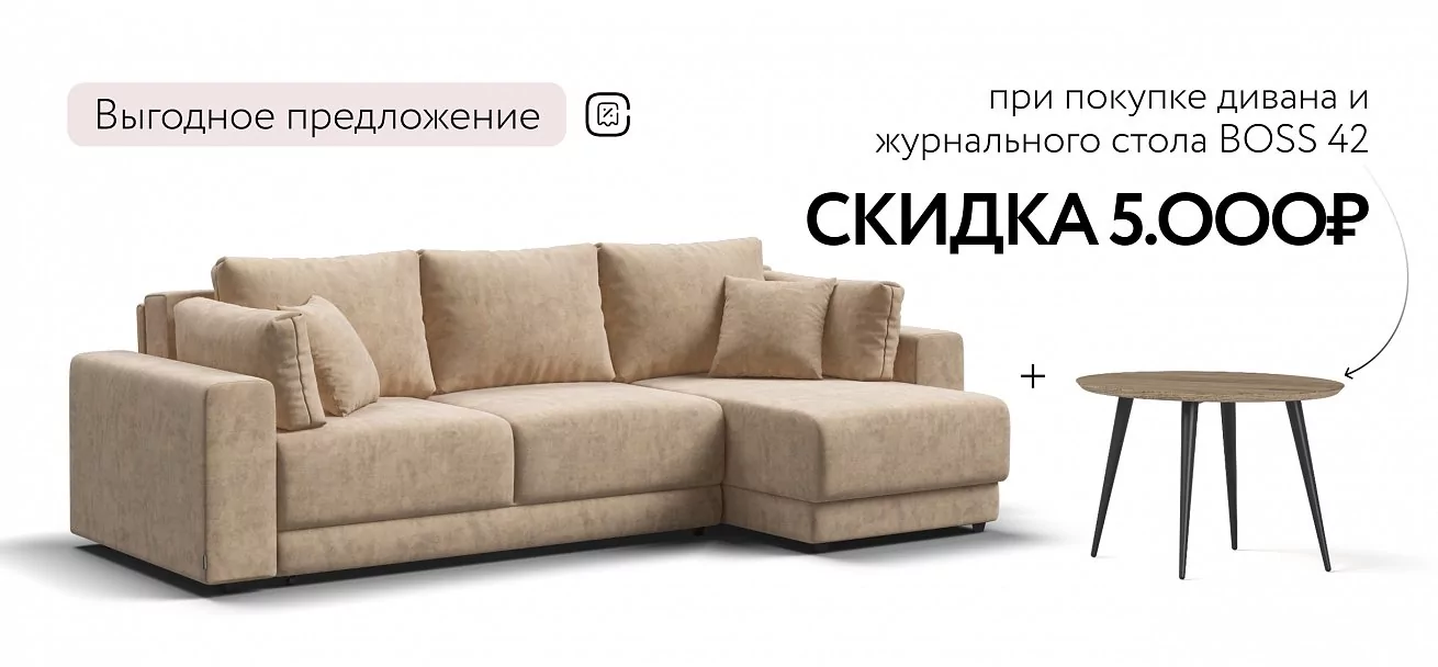 Угловой диван Босс Прайм ХЛ Велюр Роял шампань